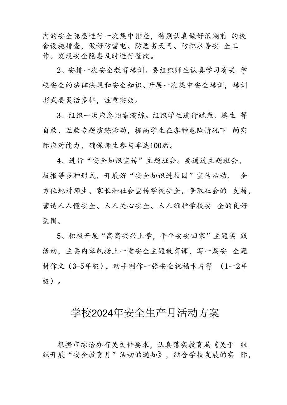 2024年学校安全生产月活动专项方案 汇编8份.docx_第2页