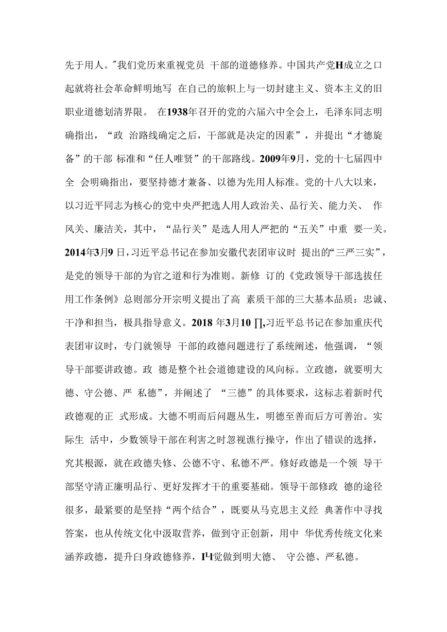 2024年下半年党风廉政专题党课讲稿范文3篇.docx_第2页