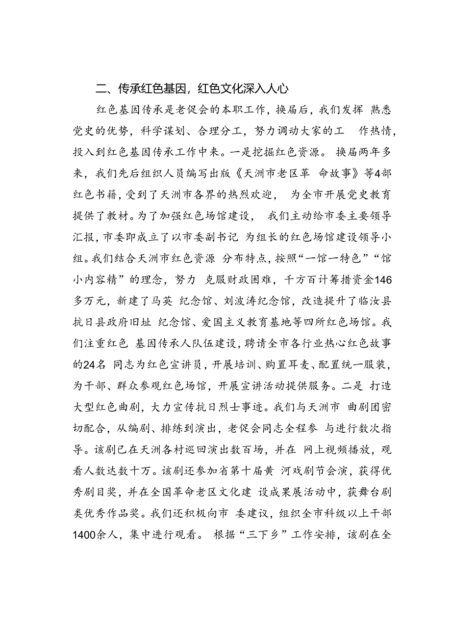 在某某市老促会理事会议上的交流发言：奋勇争先开创老促会工作新局面.docx_第2页