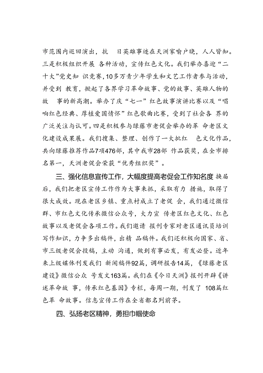 在某某市老促会理事会议上的交流发言：奋勇争先开创老促会工作新局面.docx_第3页