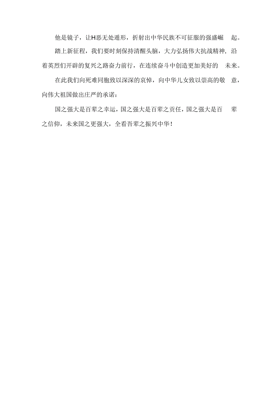 小学生九一八国旗下讲话.docx_第2页