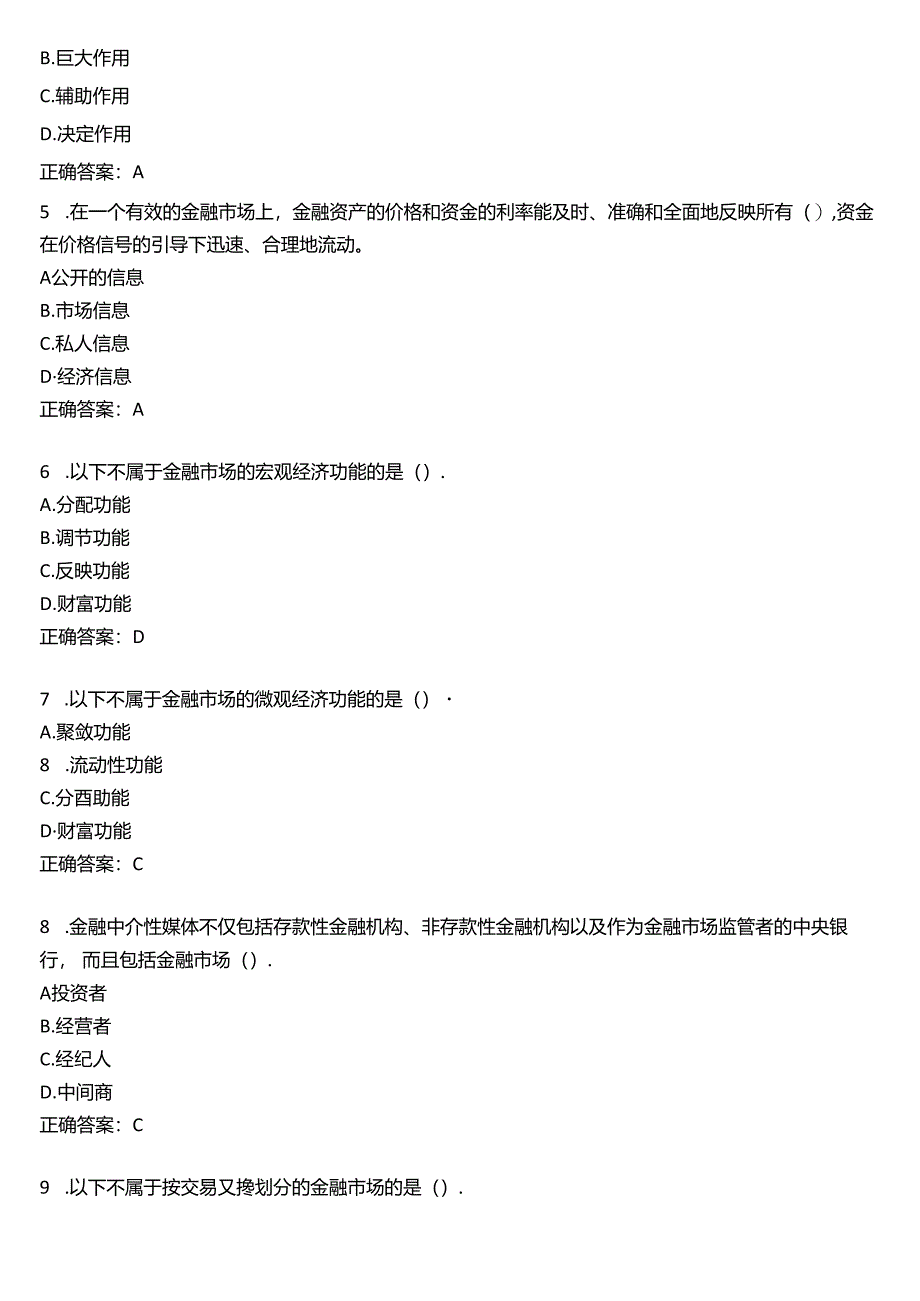 国家开放大学专科《金融市场》在线形考(形考任务一至四)试题及答案.docx_第2页