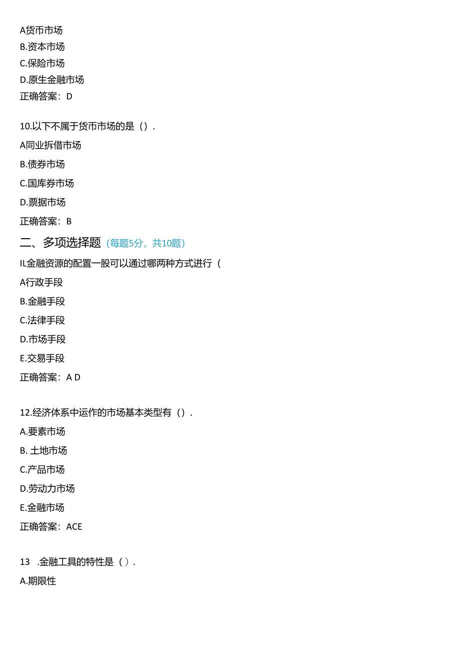 国家开放大学专科《金融市场》在线形考(形考任务一至四)试题及答案.docx_第3页