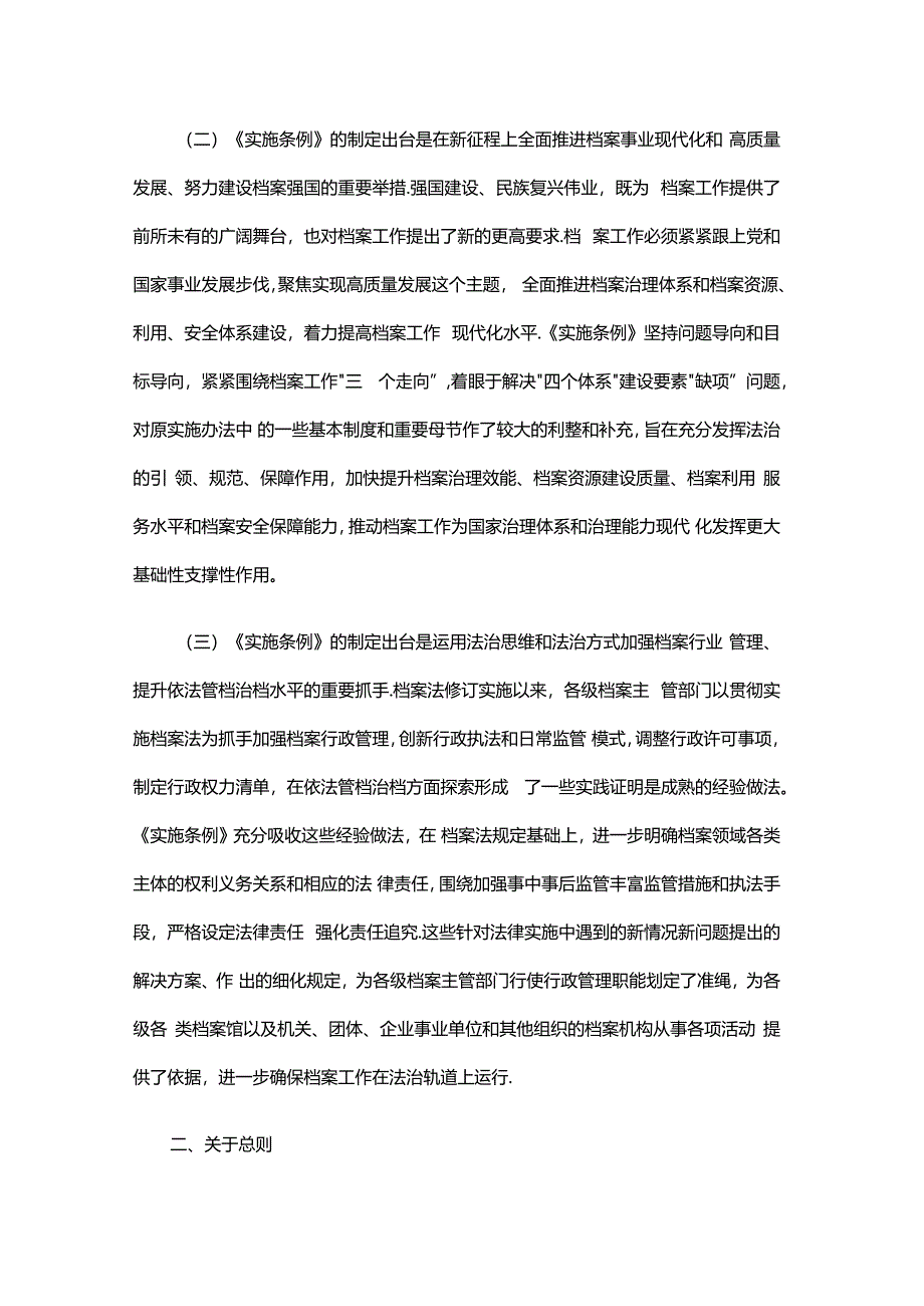 《档案法实施条例》学习宣传提纲.docx_第2页