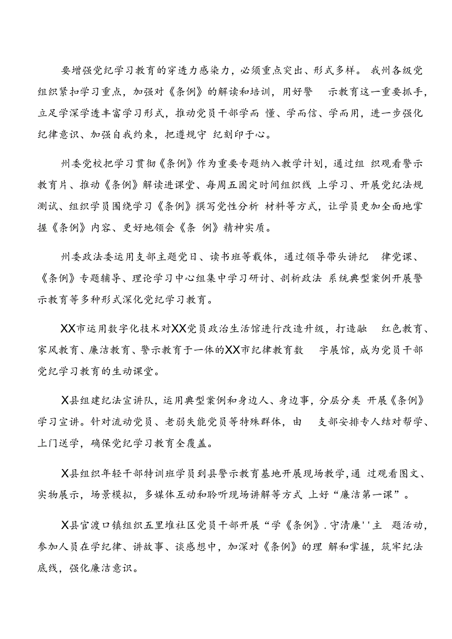 8篇汇编关于学习贯彻2024年度党纪学习教育阶段性情况汇报、工作成效.docx_第3页