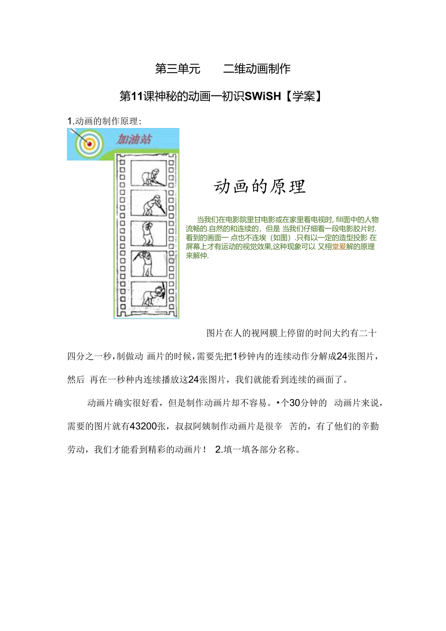 信息技术《神秘的动画》教学设计.docx_第1页