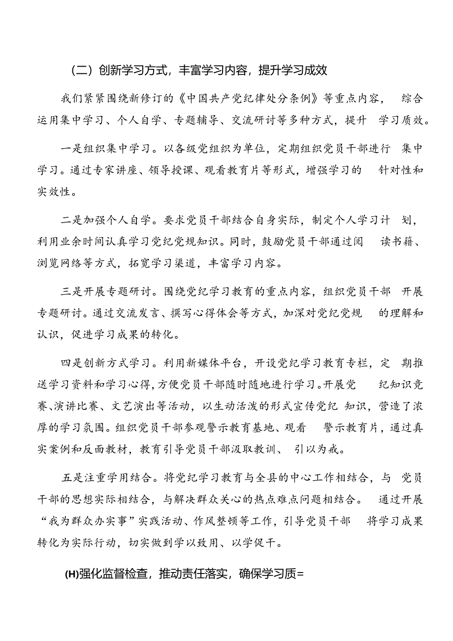 2024年度关于学习贯彻党纪学习教育工作阶段总结、下一步打算九篇.docx_第3页