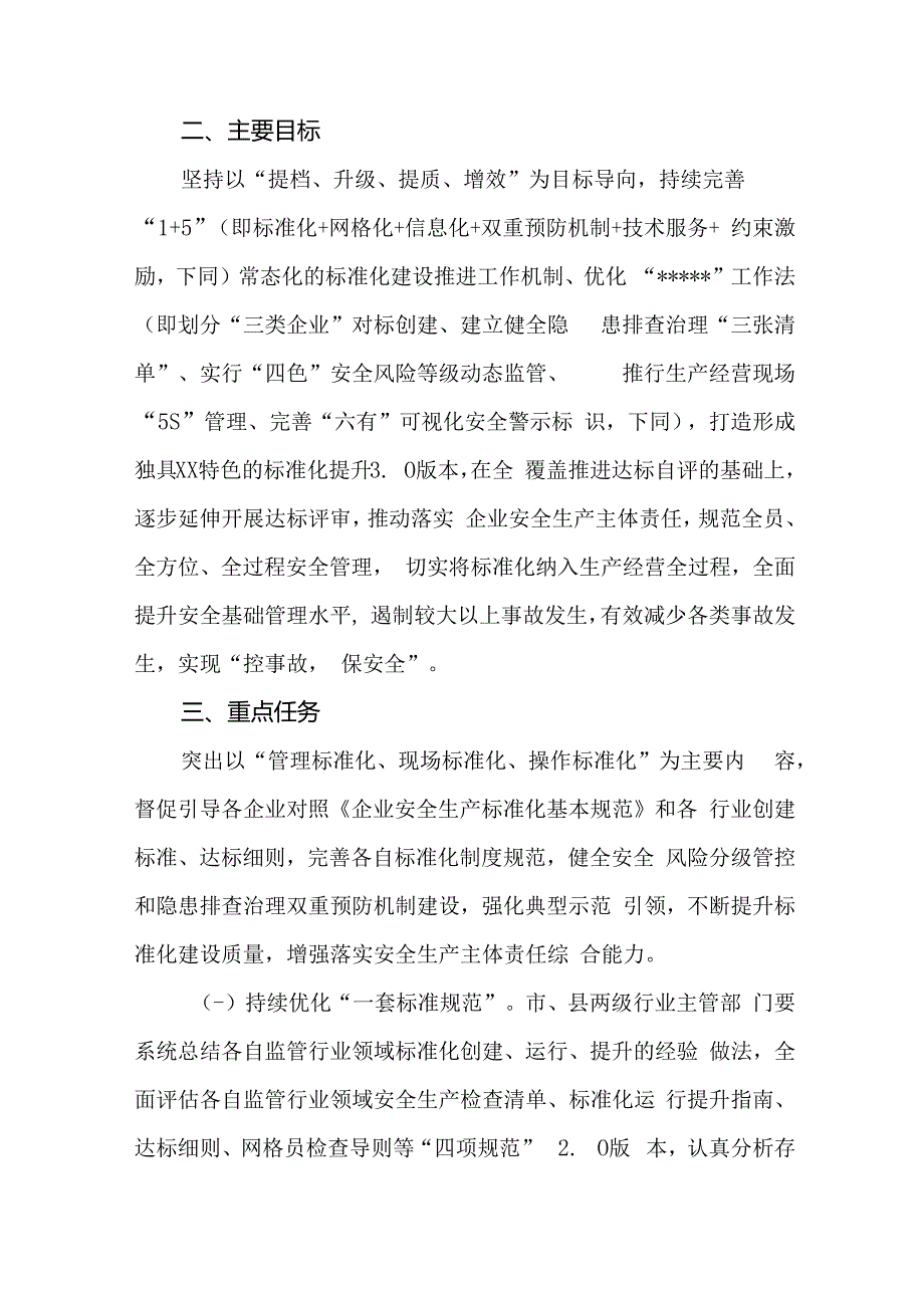 全市城市管理系统安全生产标准化提升专项行动2024年固本强基实施方案.docx_第2页