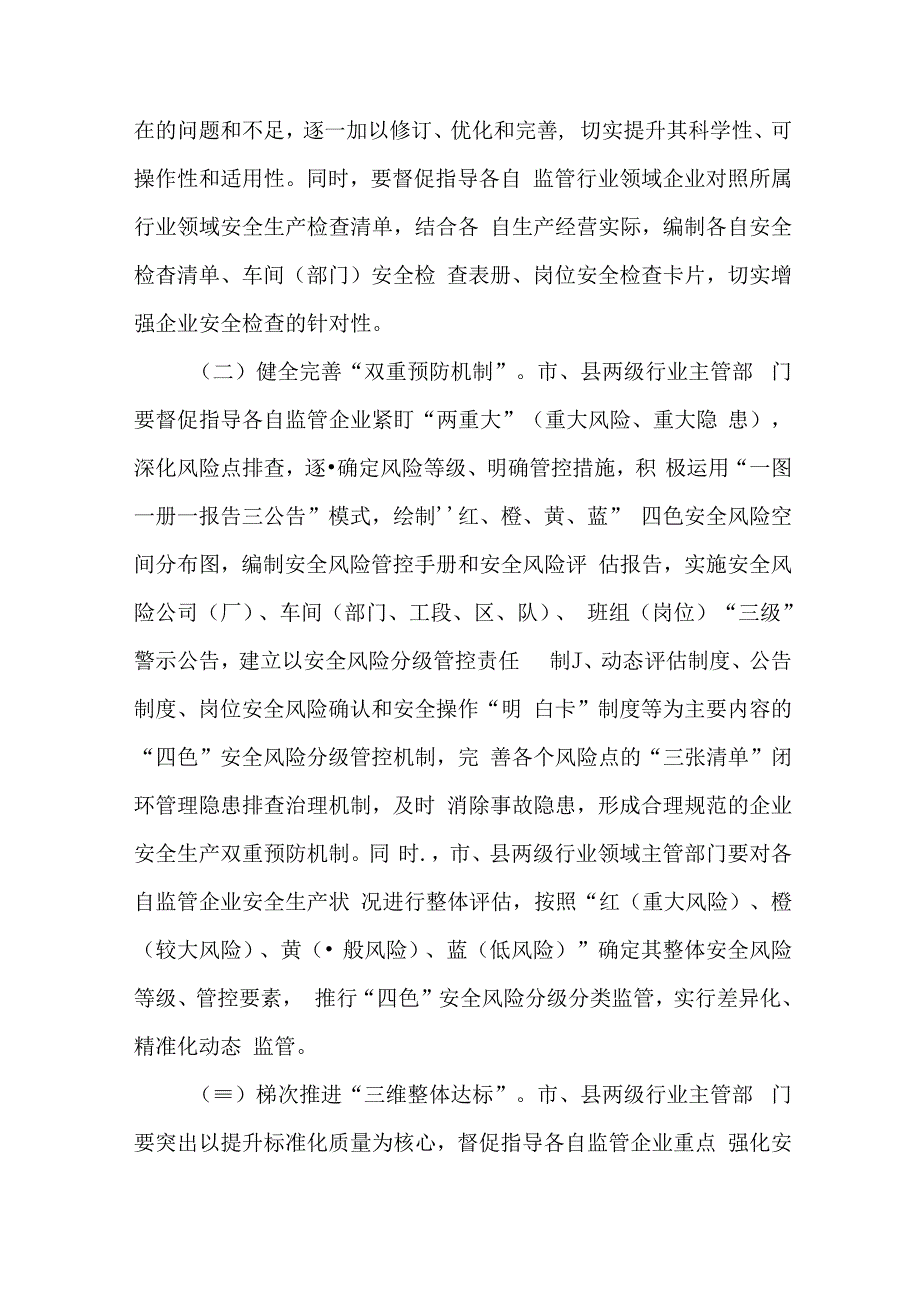 全市城市管理系统安全生产标准化提升专项行动2024年固本强基实施方案.docx_第3页