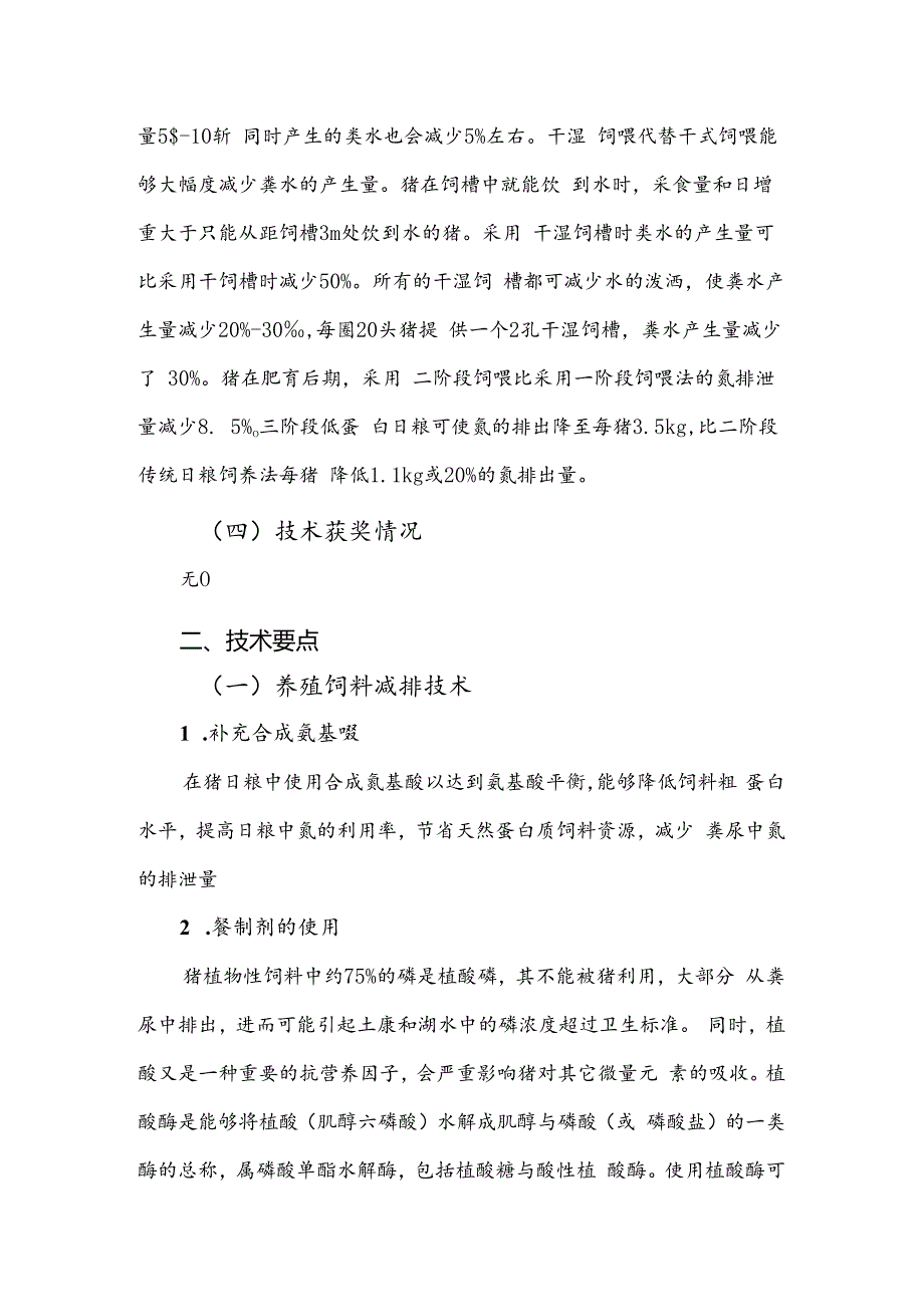 2024年上海市农业主推技-猪场废弃物源头减量关键技术.docx_第3页