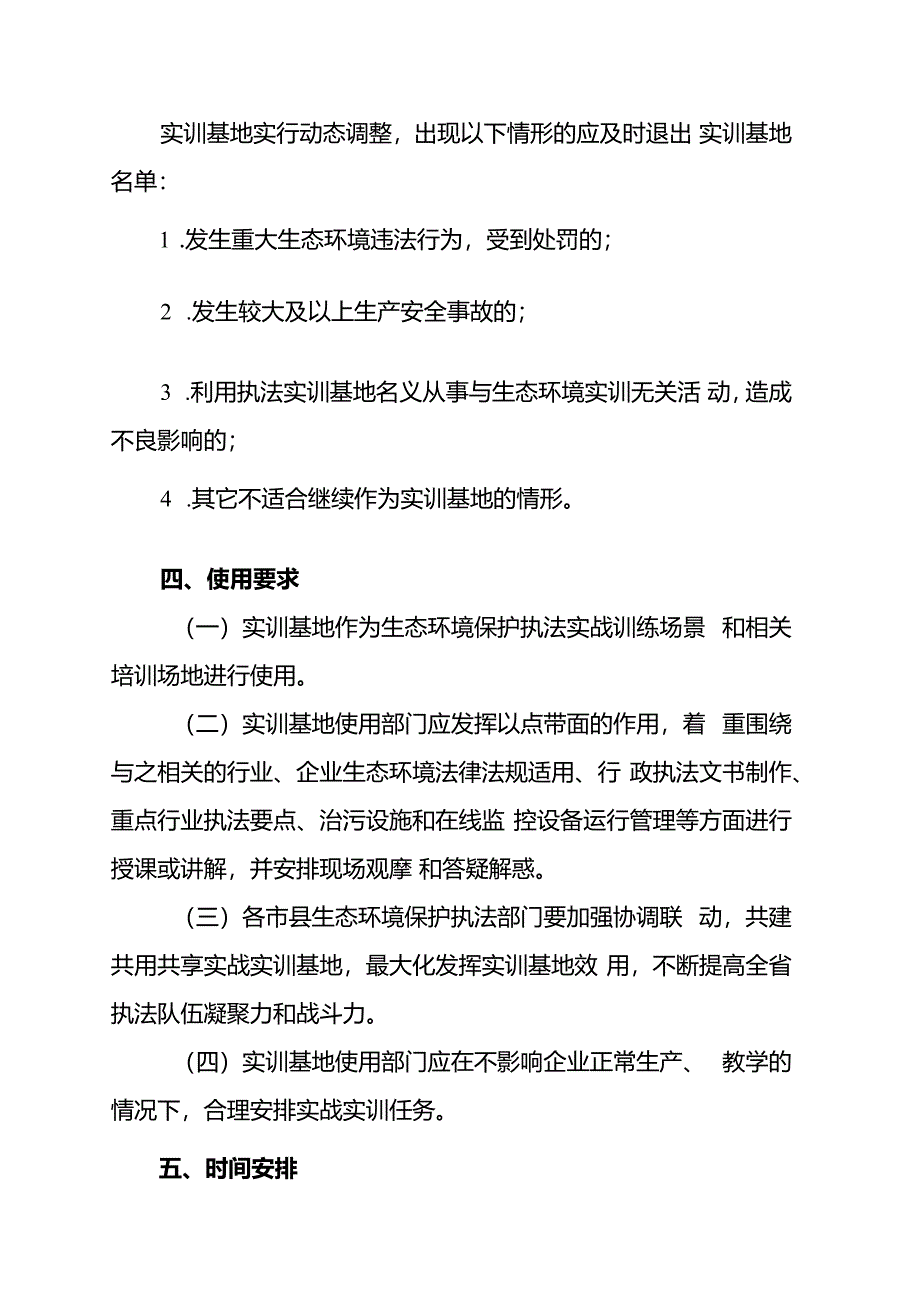 海南省生态环境保护执法实战实训基地建设方案.docx_第3页