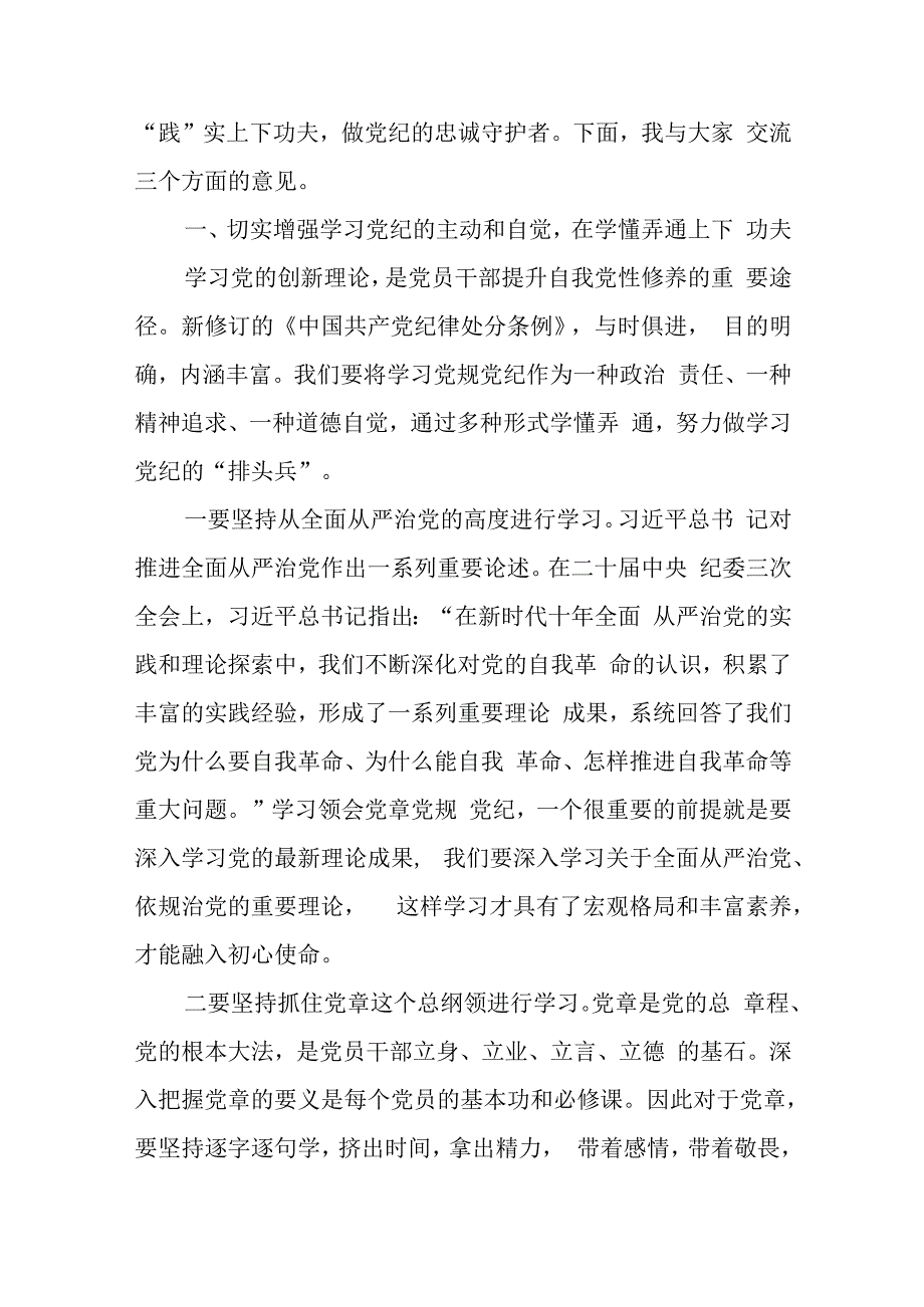 2024年支部书记《党纪学习教育专题党课》讲稿8篇.docx_第2页