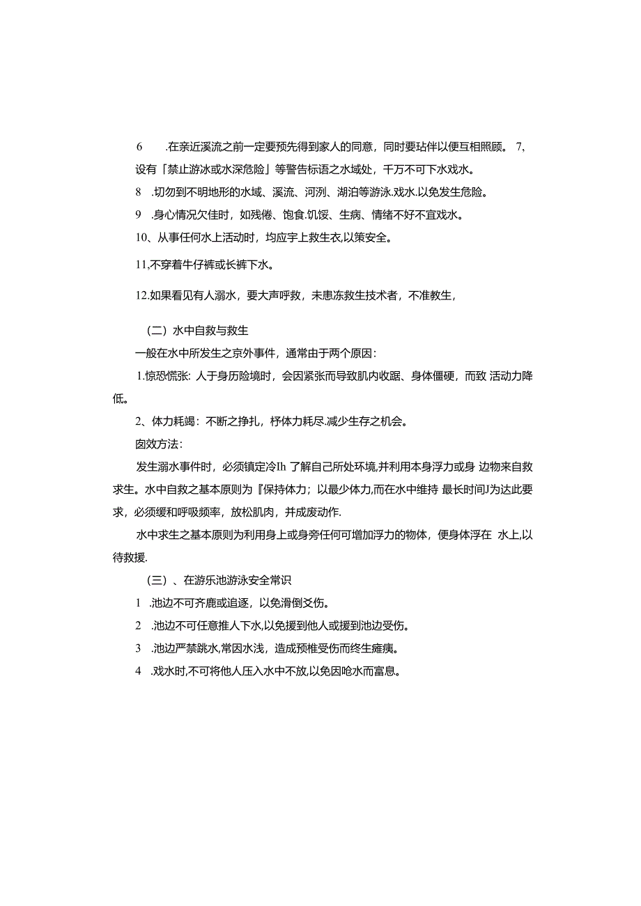 学校防汛防溺水应急预案.docx_第2页