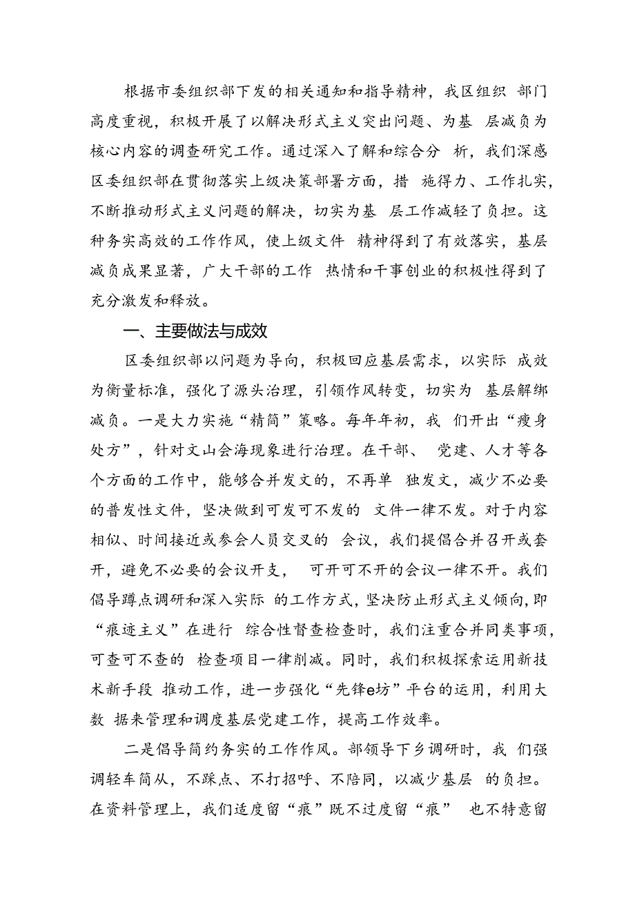 2024年整治形式主义为基层减负工作调研报告9篇供参考.docx_第2页