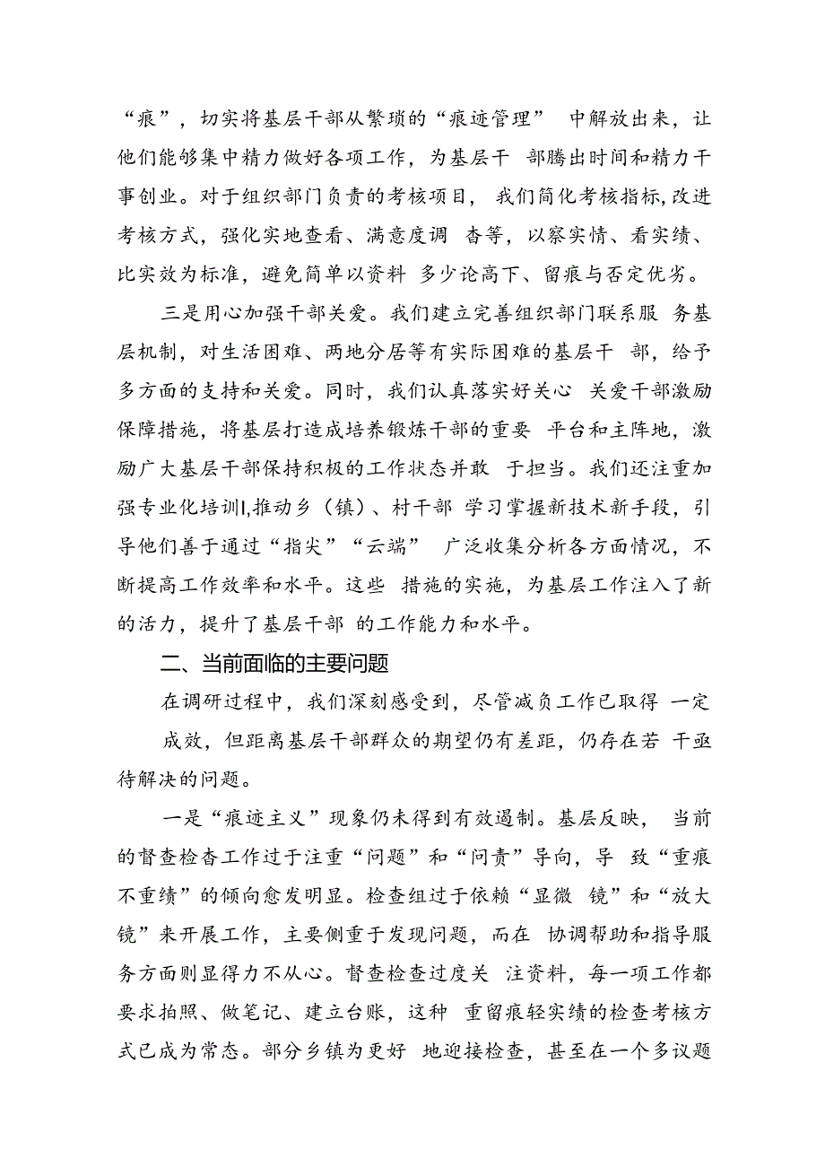 2024年整治形式主义为基层减负工作调研报告9篇供参考.docx_第3页