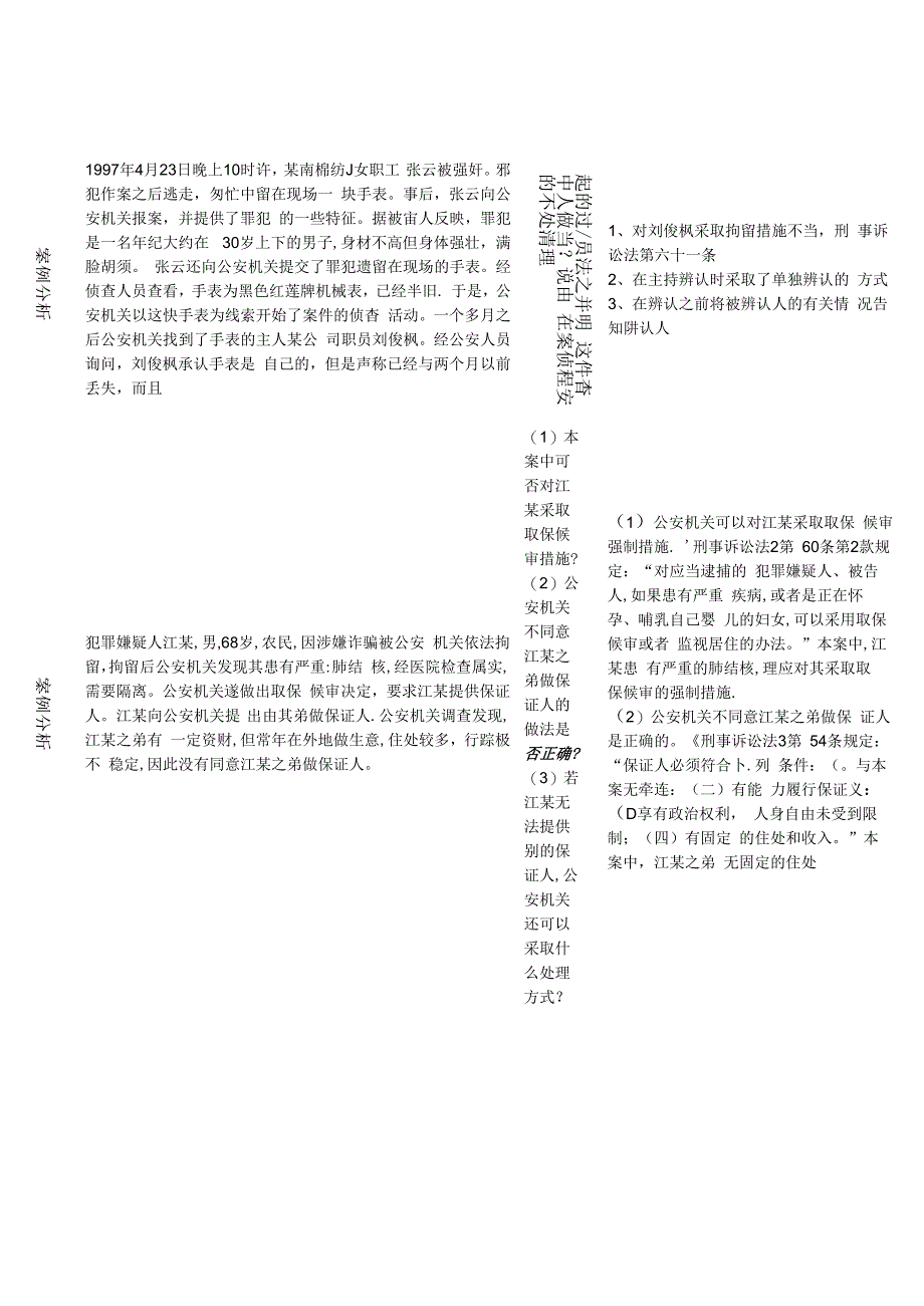 公安行政执法工作案例分析.docx_第3页