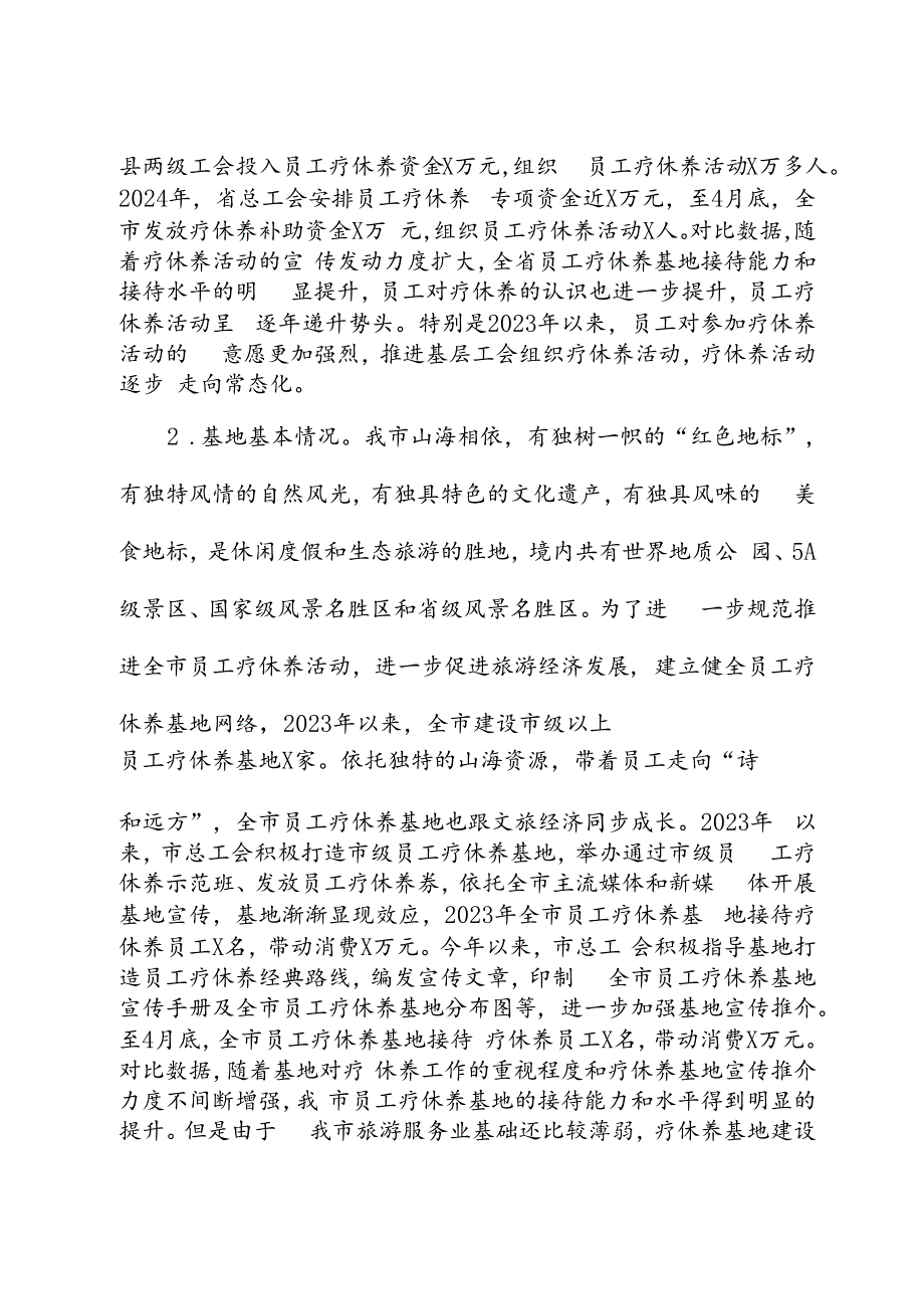 关于推进职工疗休养工作的探索和思考.docx_第3页