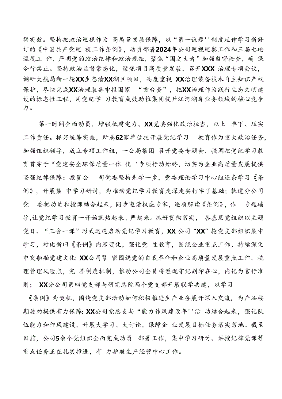 共8篇2024年党纪学习教育阶段性自查报告和亮点与成效.docx_第2页