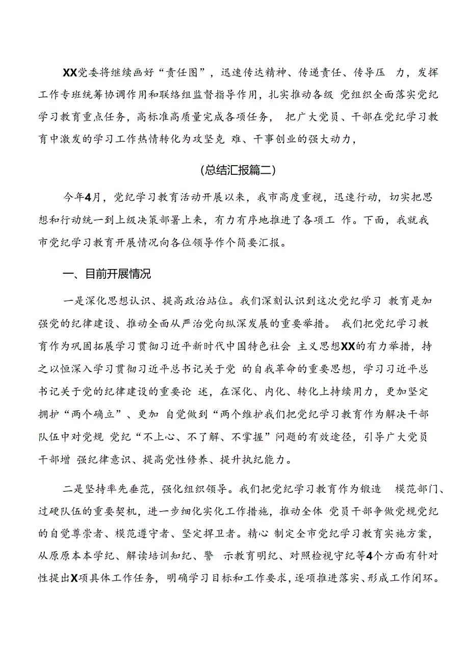 共8篇2024年党纪学习教育阶段性自查报告和亮点与成效.docx_第3页