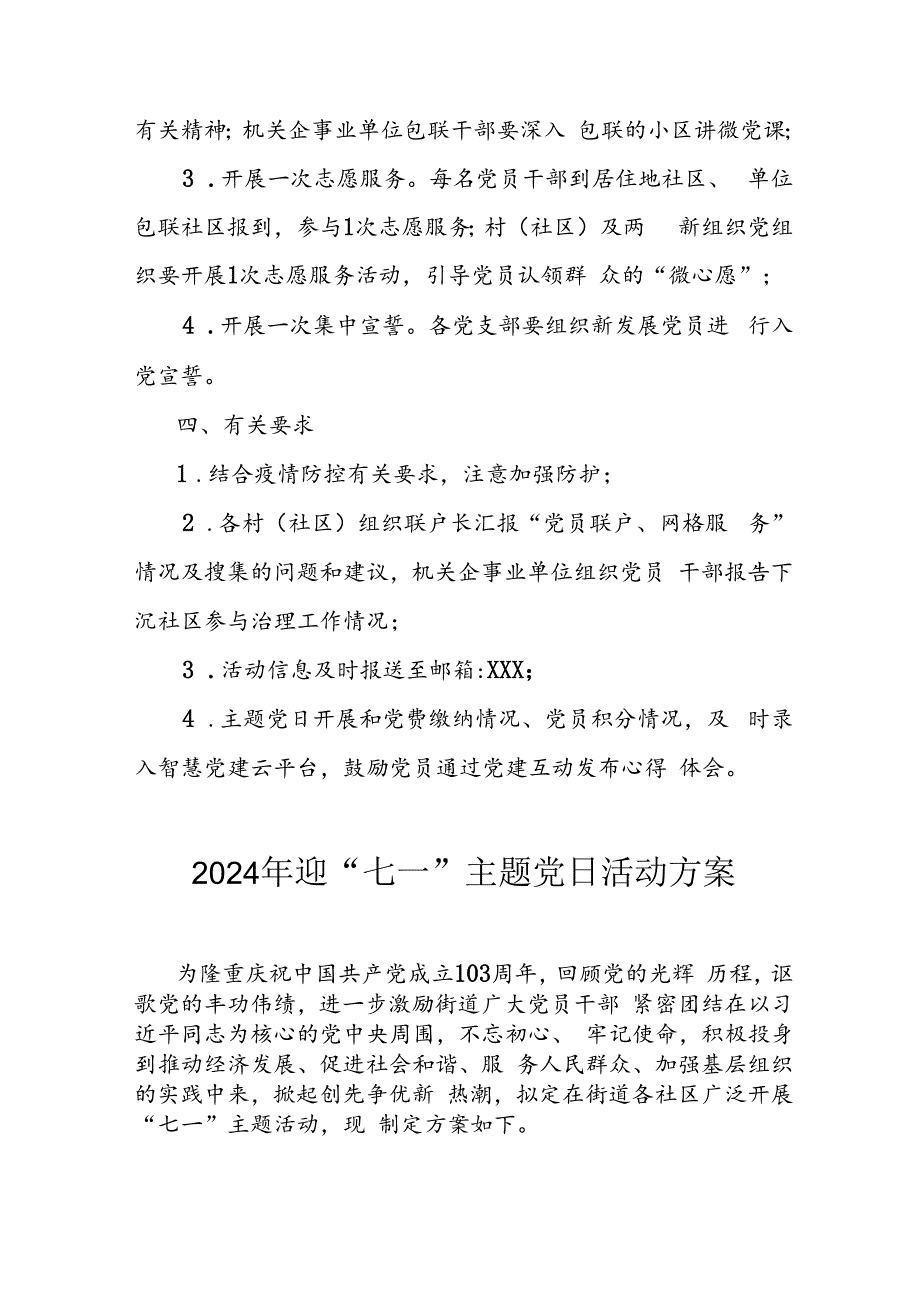 2024年开展迎《七一主题党日》活动方案 汇编8份.docx_第2页