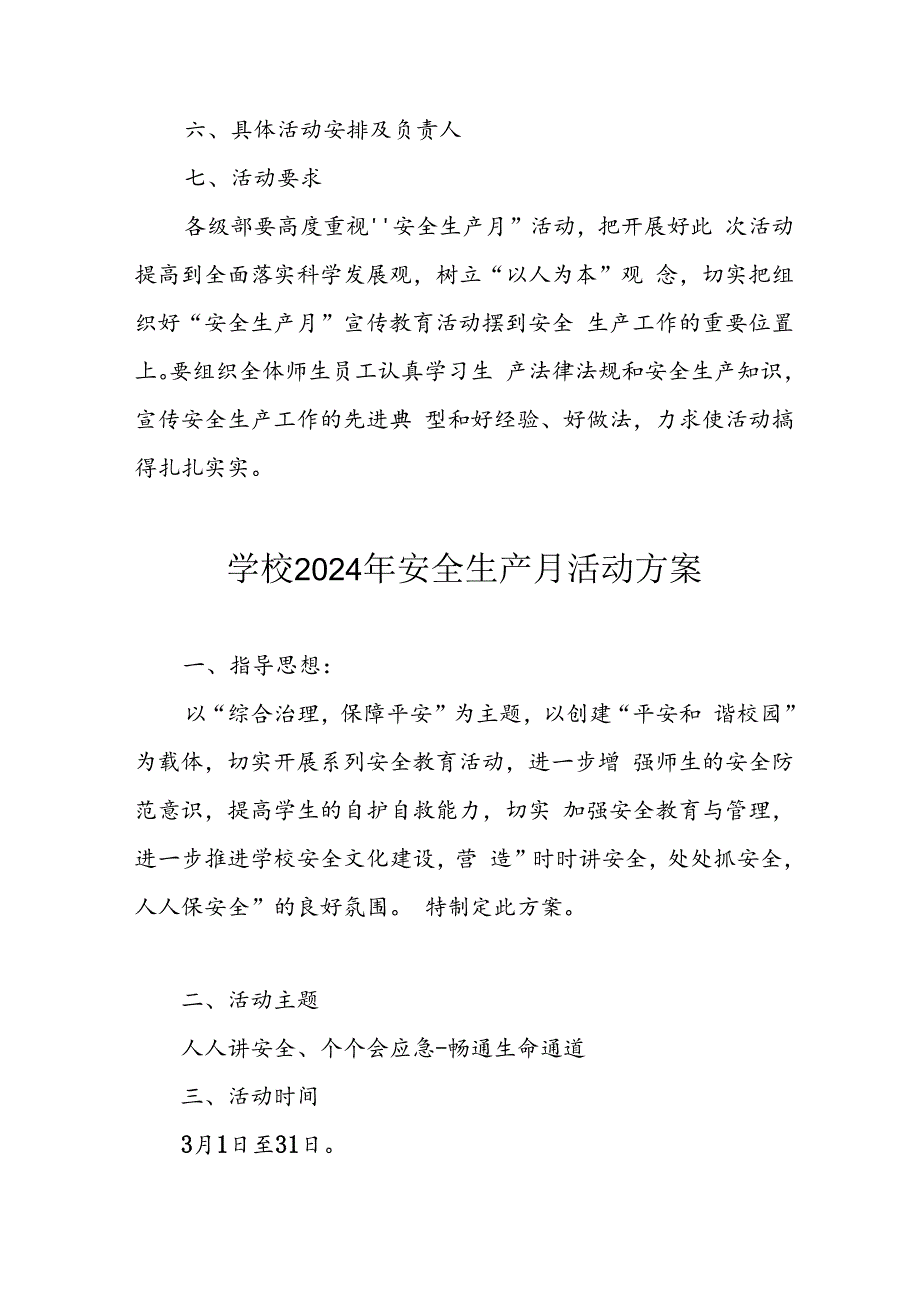 2024年学校《安全生产月》活动方案 （9份）.docx_第3页