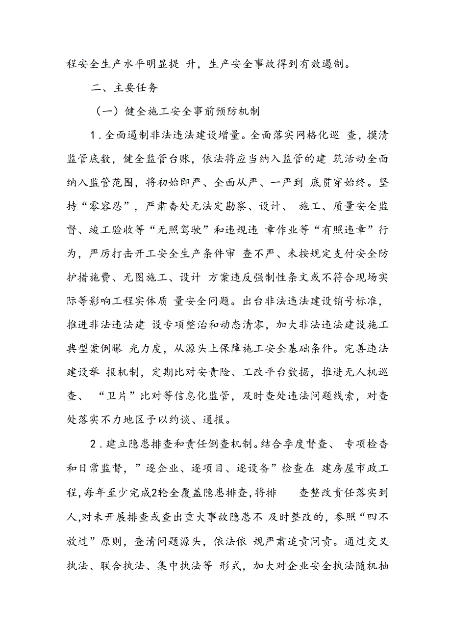 开展《安全生产治本攻坚三年》2024-2026年行动方案 （合计2份）.docx_第2页