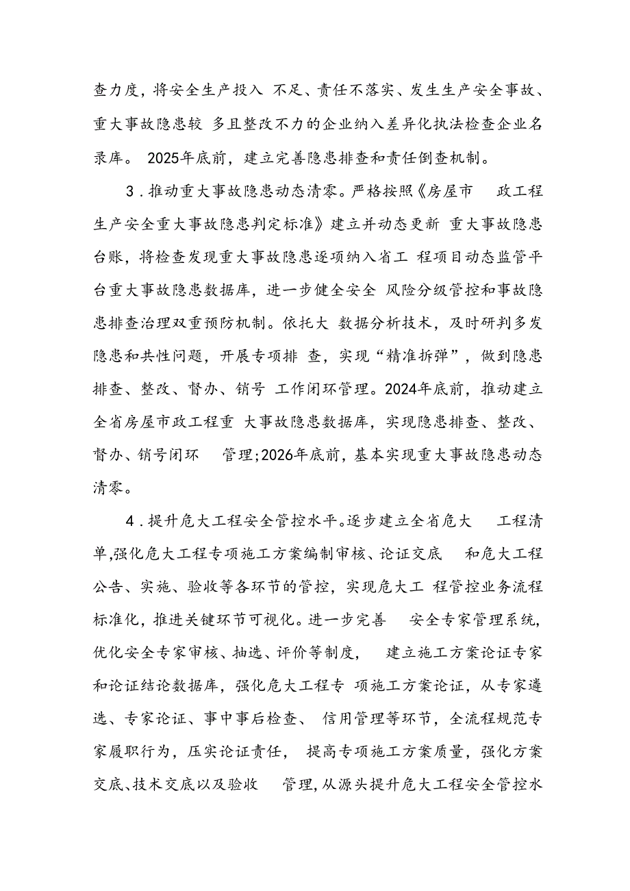 开展《安全生产治本攻坚三年》2024-2026年行动方案 （合计2份）.docx_第3页