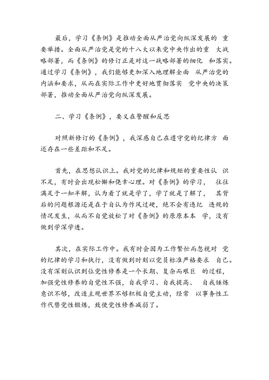 2024学习《中国共产党纪律处分条例》心得体会（精选3篇）.docx_第3页