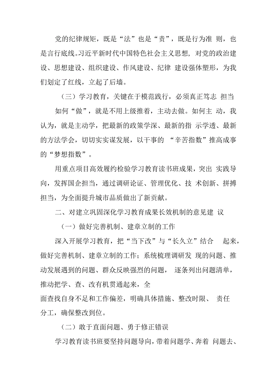 2024年学习党纪专题教育讲话稿 （汇编9份）.docx_第2页