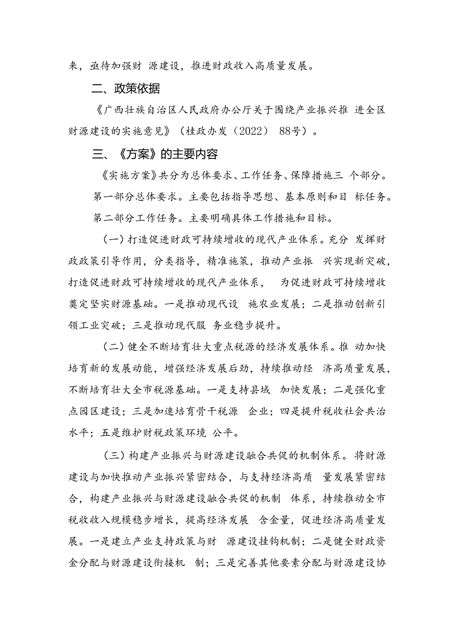 《关于围绕产业振兴推进全市财源建设的实施方案》政策解读.docx_第2页