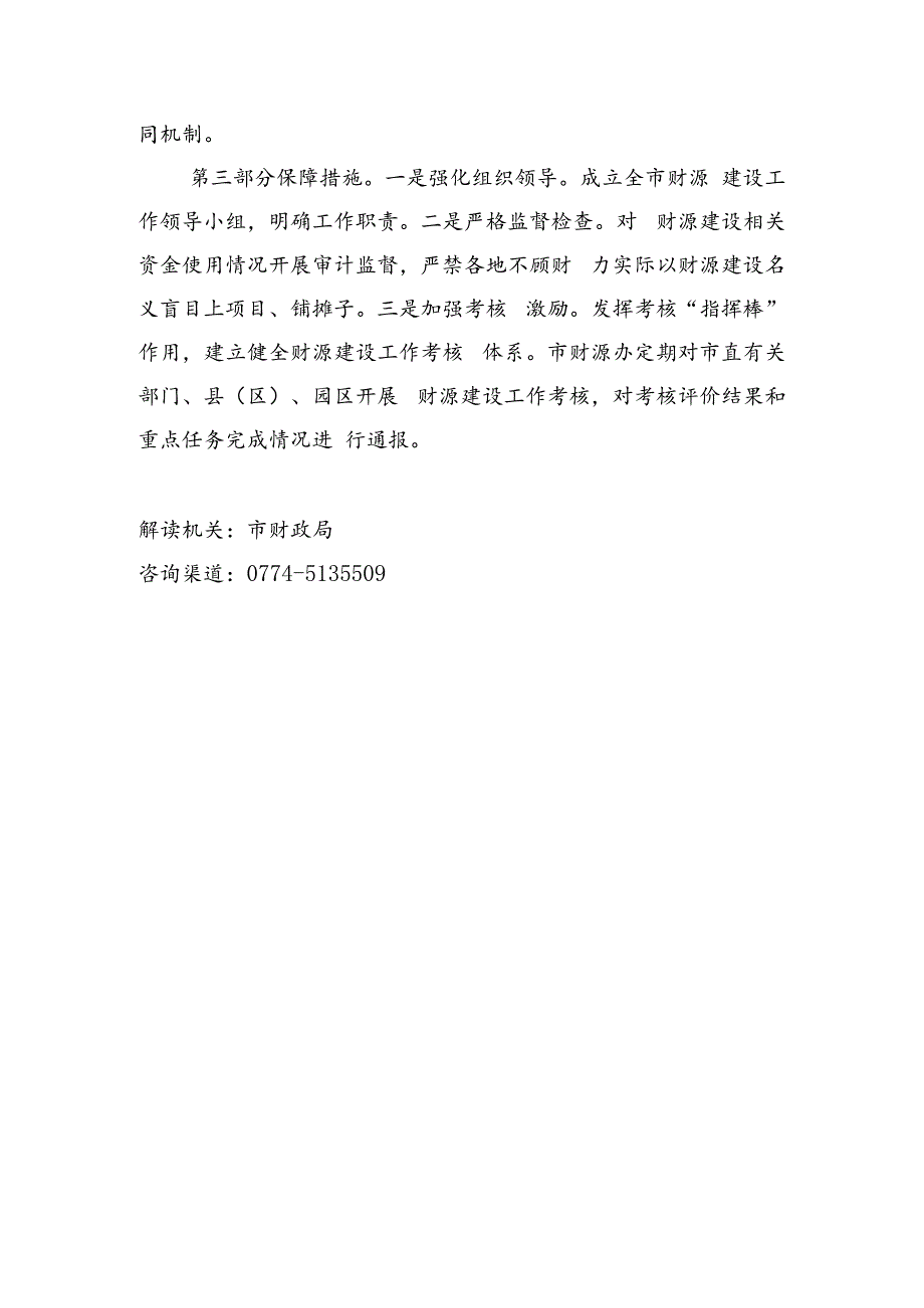 《关于围绕产业振兴推进全市财源建设的实施方案》政策解读.docx_第3页