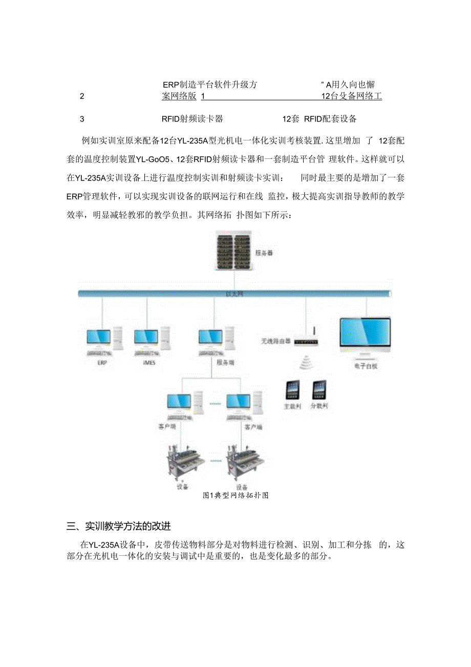 《机电一体化设备组装与调试》专业课程的教学改进研究 论文.docx_第2页