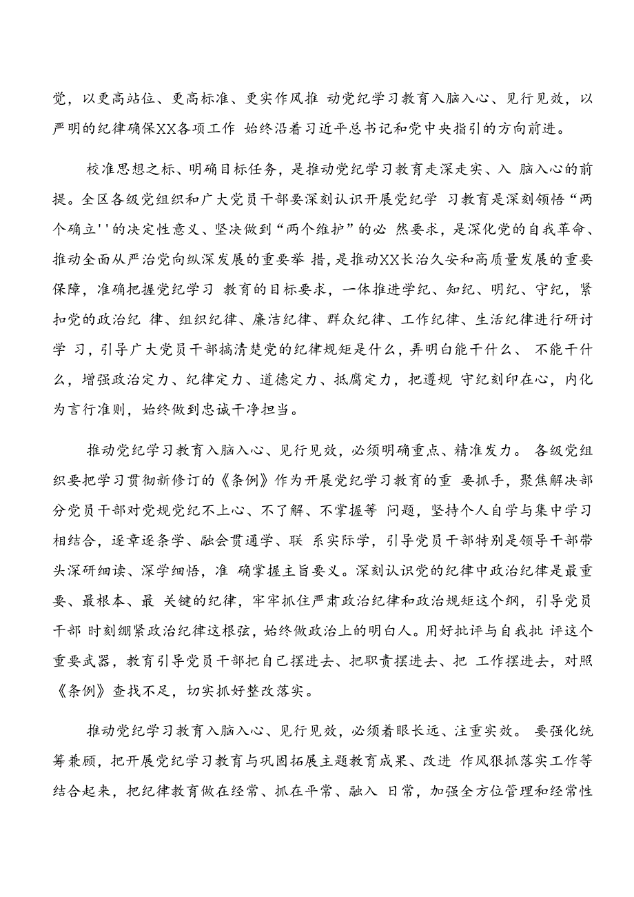 共8篇党纪学习教育关于组织纪律廉洁纪律等六大纪律的研讨交流材料及心得体会.docx_第2页