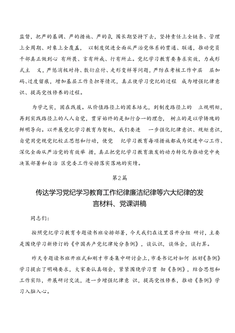 共8篇党纪学习教育关于组织纪律廉洁纪律等六大纪律的研讨交流材料及心得体会.docx_第3页