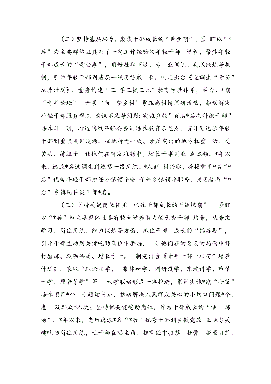 关心关爱基层经验亮点做法.docx_第2页