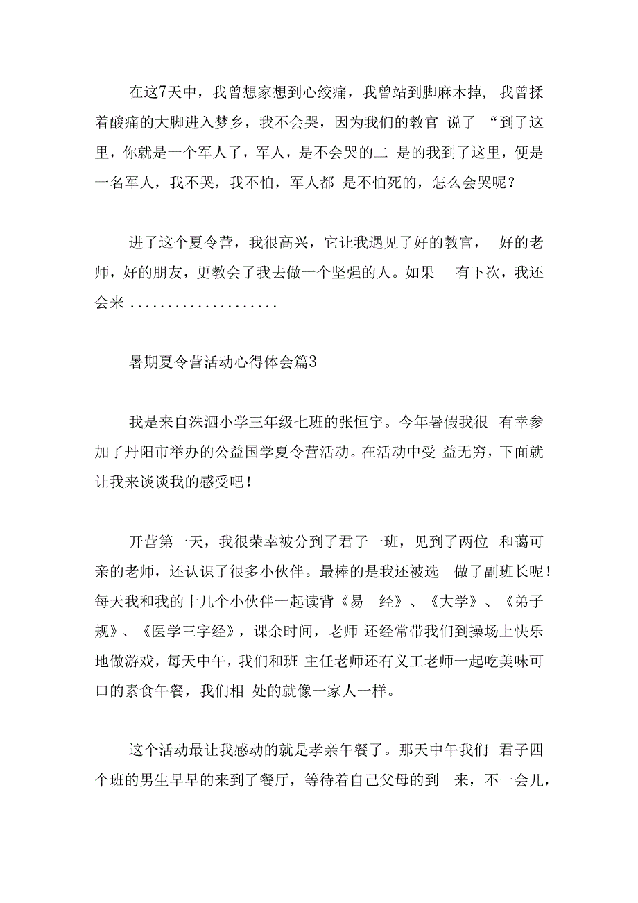 暑期夏令营活动心得体会.docx_第3页