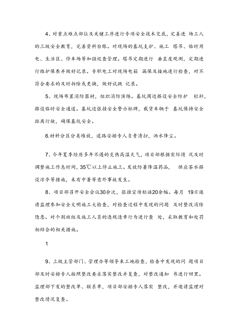 打非治违专项行动工作总结.docx_第2页