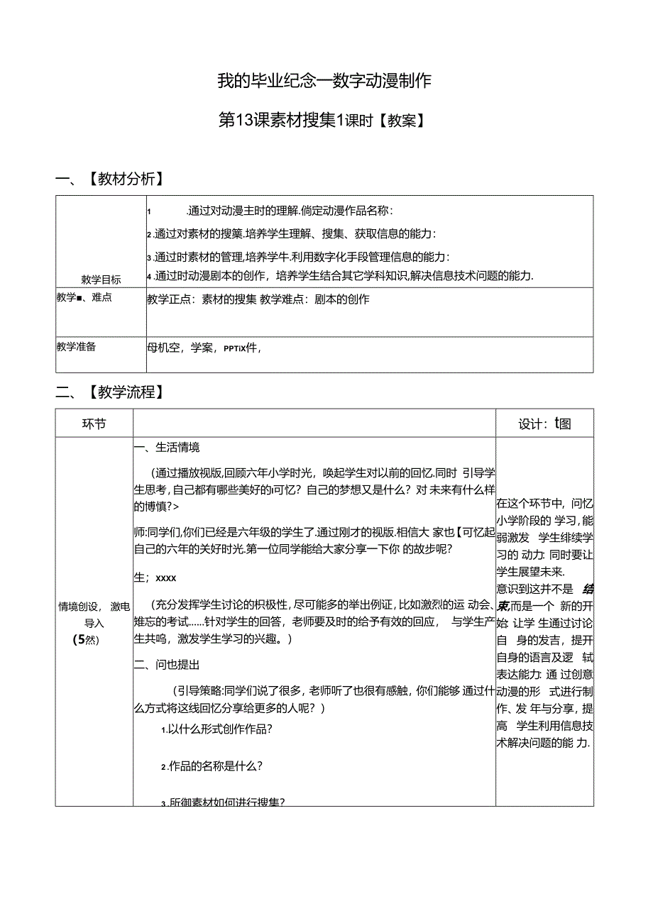 信息技术《六下我的毕业季--数字动漫制作》教案.docx_第1页