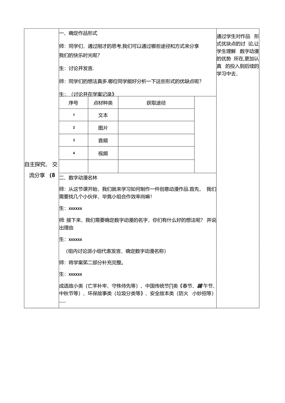 信息技术《六下我的毕业季--数字动漫制作》教案.docx_第2页