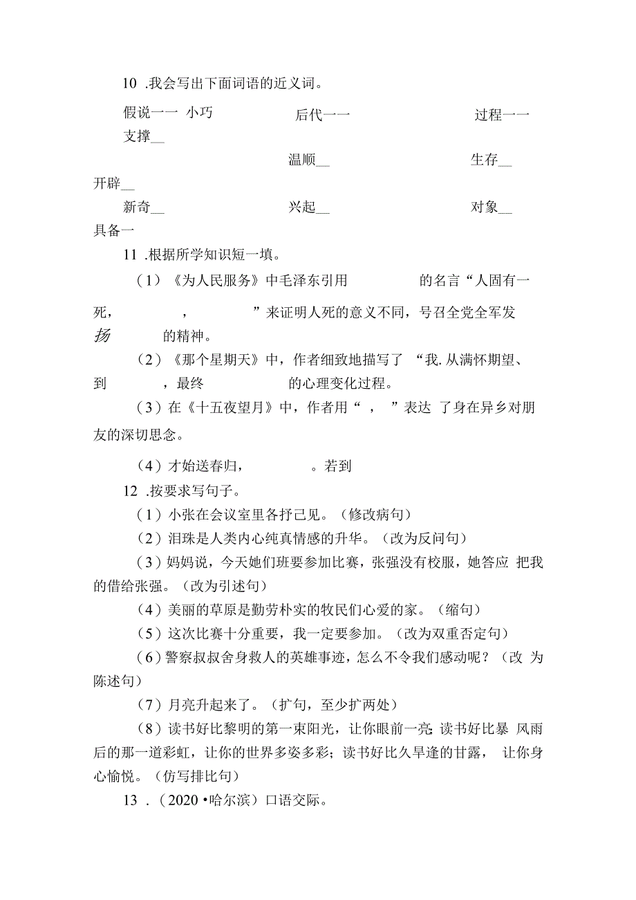 2024年小升初重难点检测卷.docx_第3页