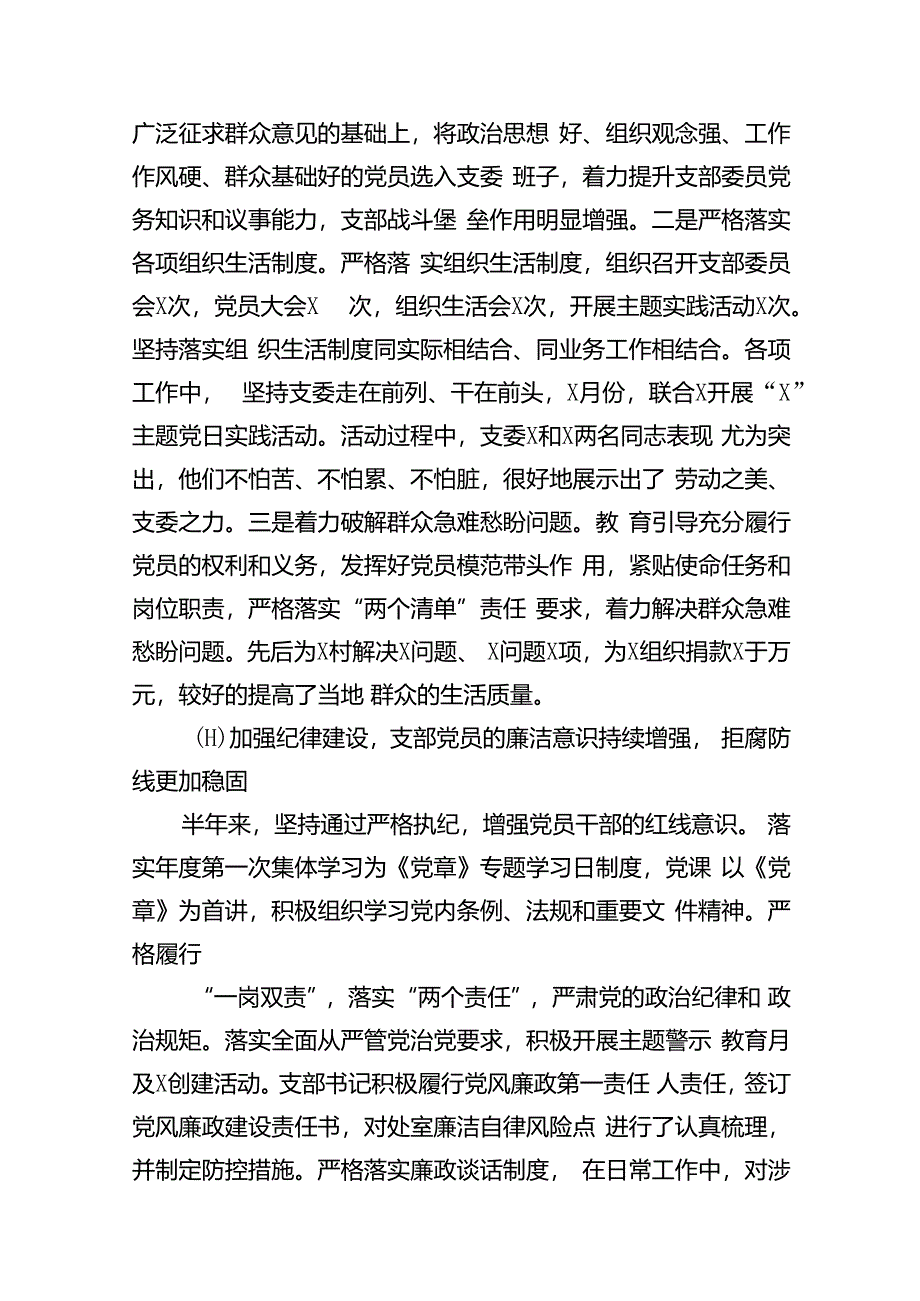 机关党支部2024年上半年党建工作总结十篇（精选）.docx_第3页