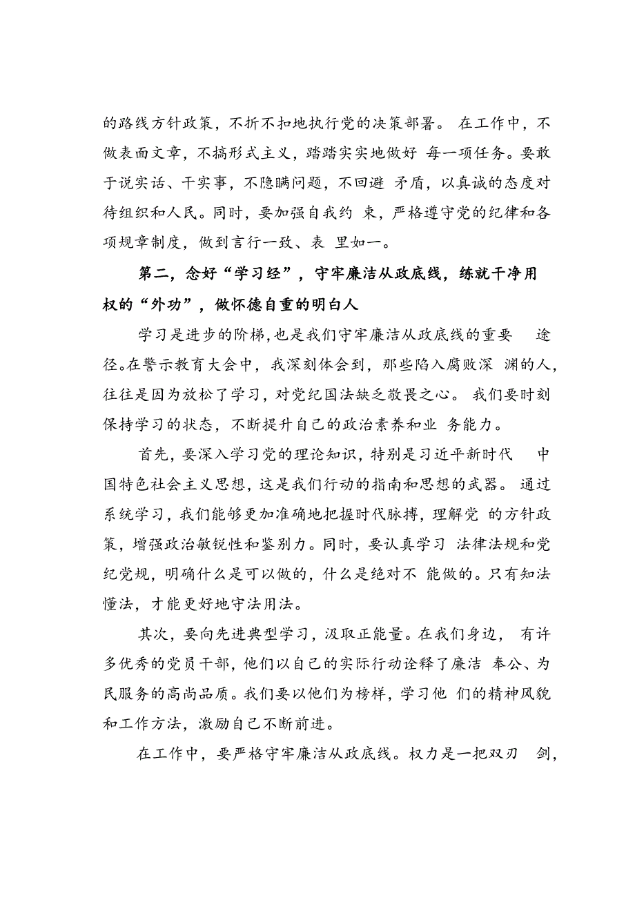 参加全省警示教育大会学习心得体会.docx_第2页