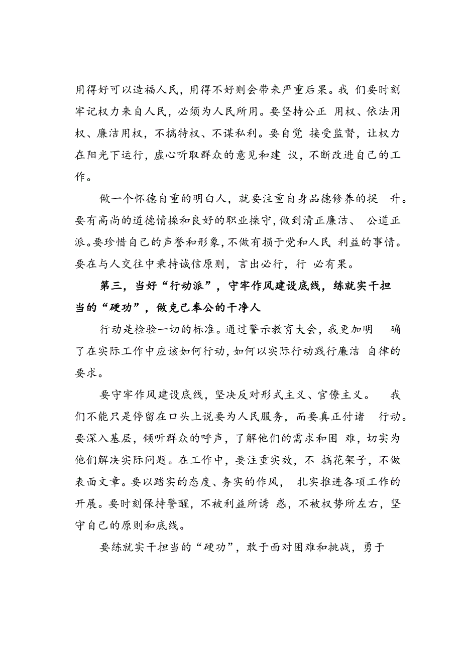 参加全省警示教育大会学习心得体会.docx_第3页