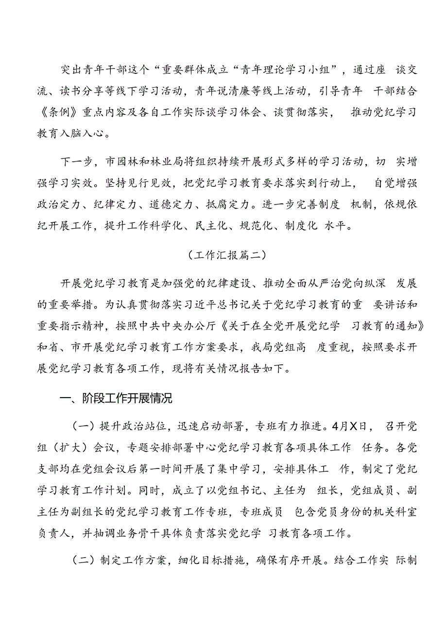 共七篇关于2024年度党纪学习教育阶段性工作情况报告、工作成效.docx_第2页