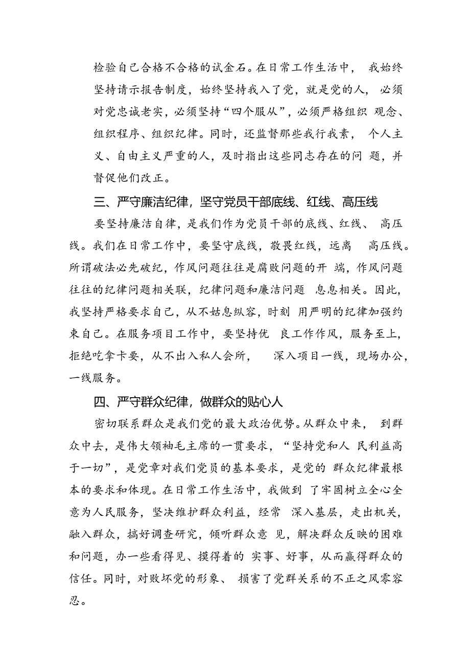 2024年党纪学习教育自我检视个人党性分析11篇供参考.docx_第3页