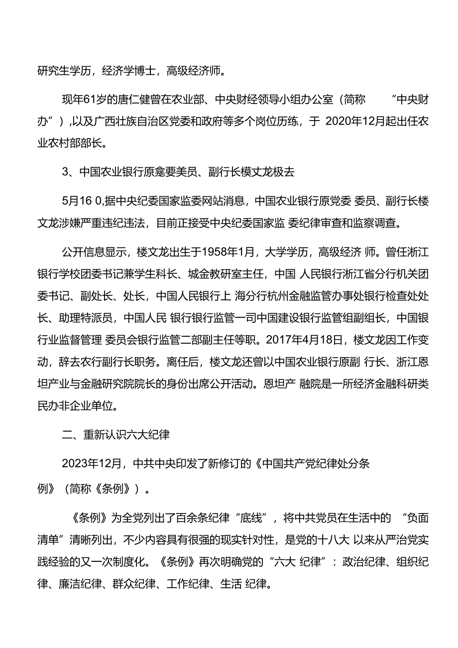 九篇党纪专题学习：以案促改及以案为鉴发言材料、心得.docx_第2页