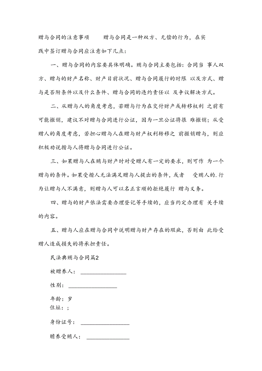 民法典赠与合同（3篇）.docx_第2页