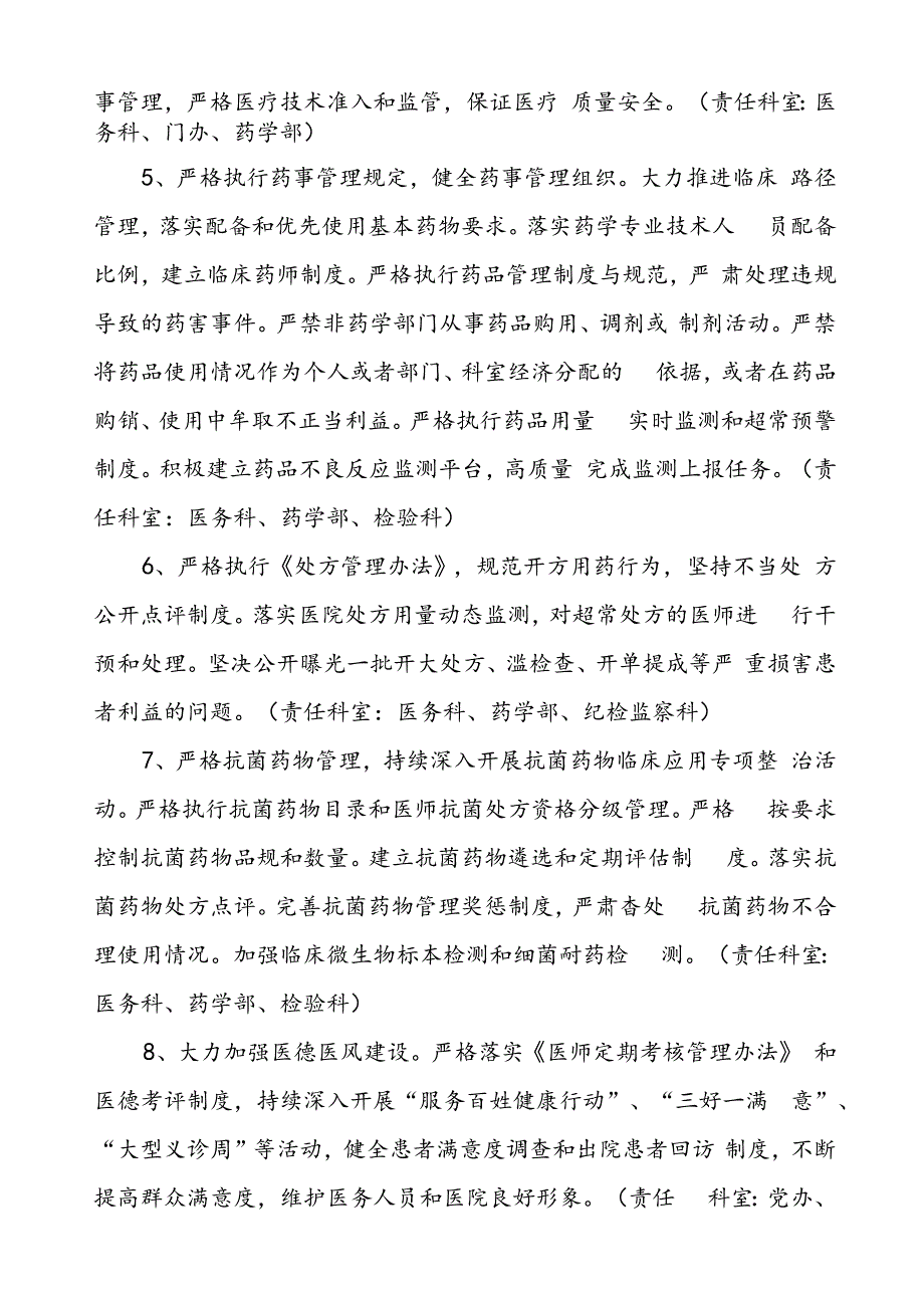 医院关于纠正医药购销和医疗服务中不正之风专项治理工作实施方案.docx_第3页