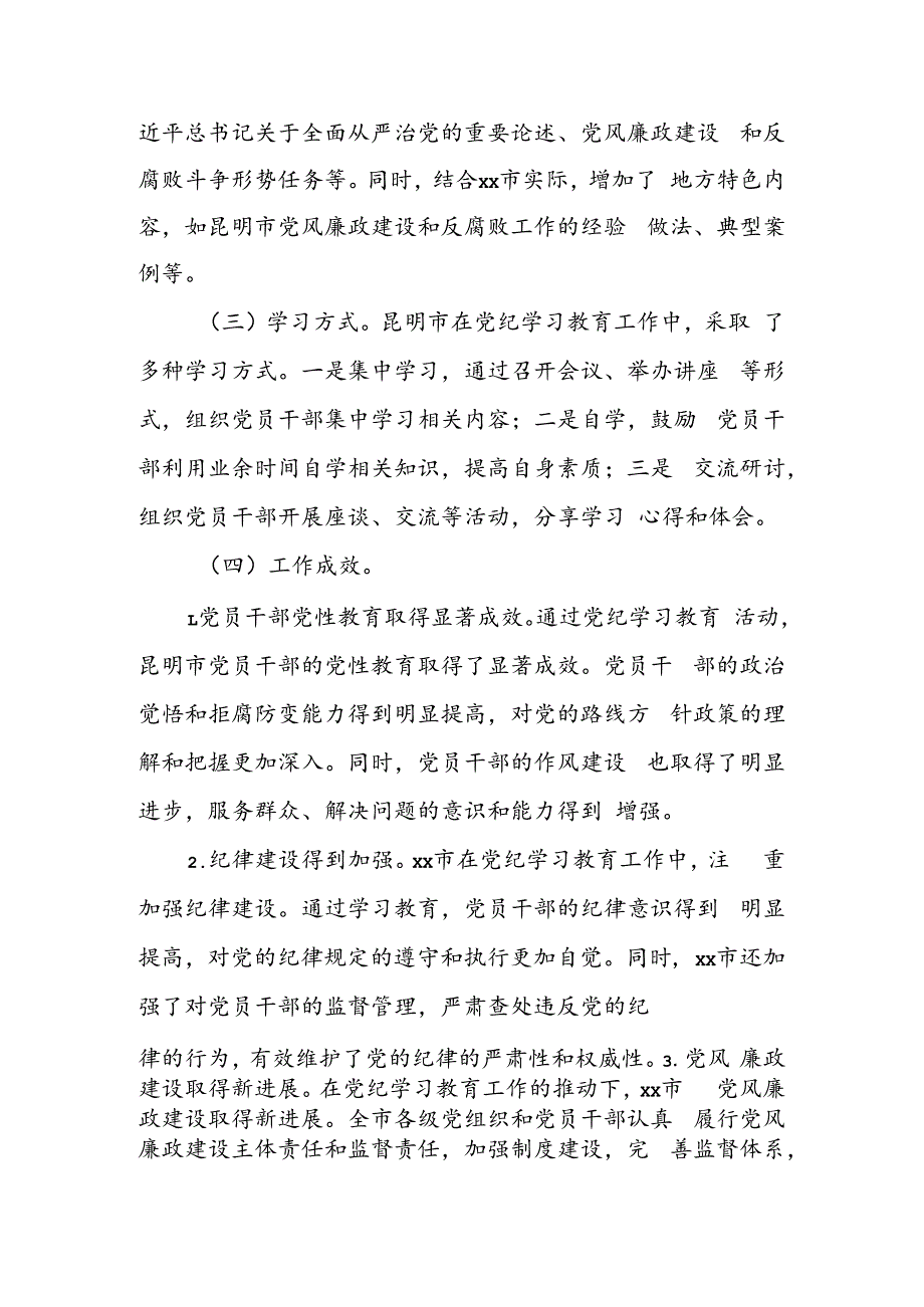 xx市党纪学习教育工作总结.docx_第2页