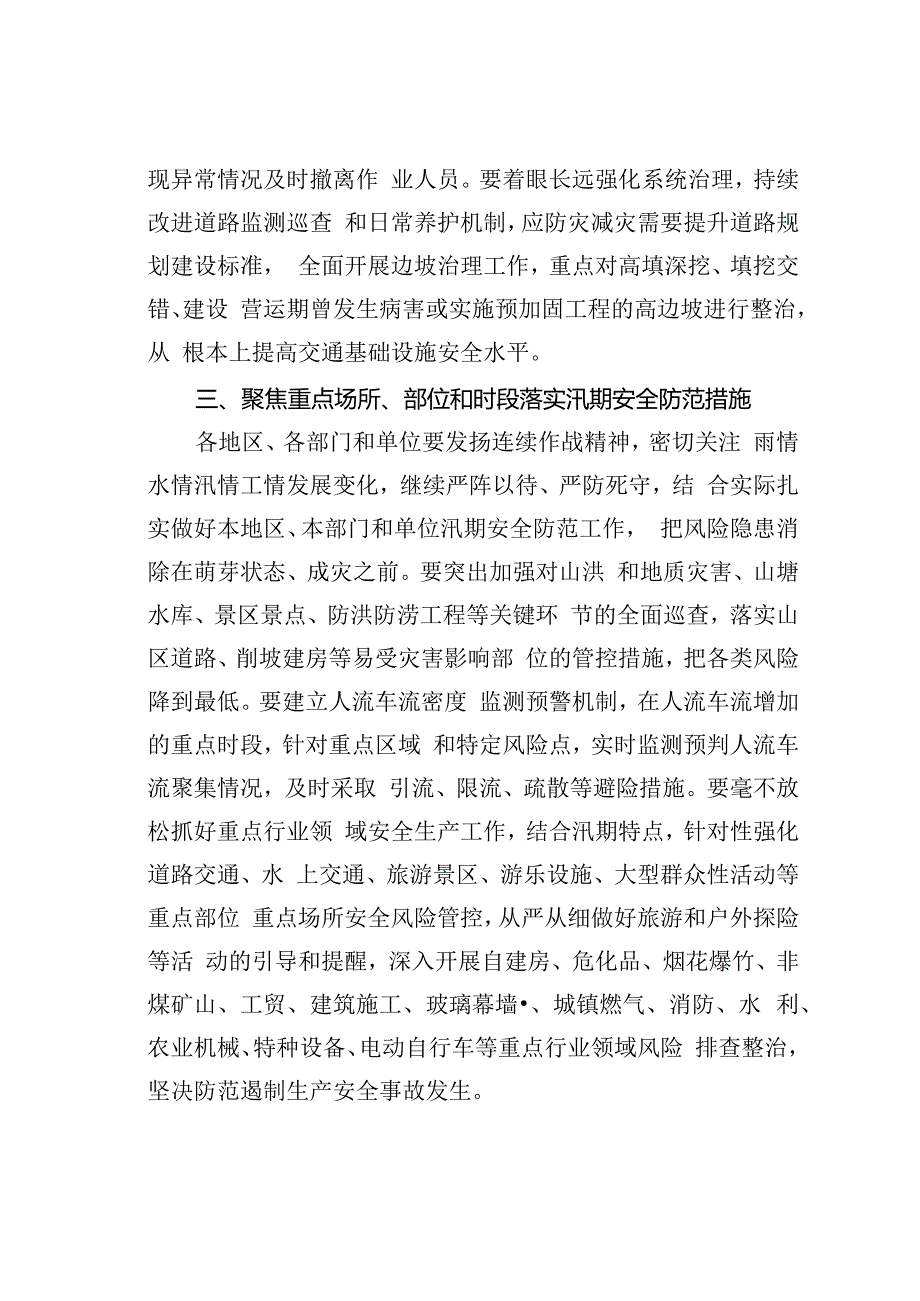 在某省安全生产工作视频调度会上的讲话.docx_第3页